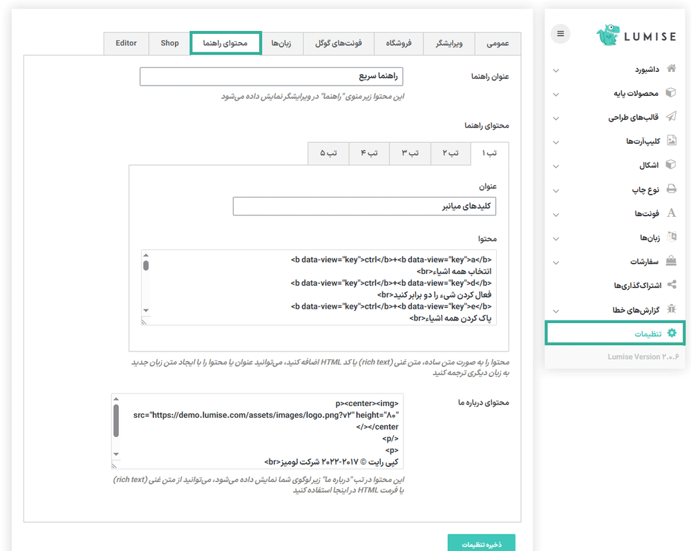 محتوای راهنما در افزونه Lumise - Product Designer for WooCommerce