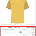 پیکربندی افزونه لومیز | طراحی محصول برای ووکامرس