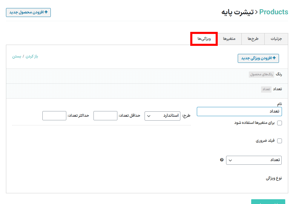 ویژگی محصول در افزونه Lumise - Product Designer for WooCommerce