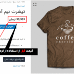 پیش نمایش کاربری افزونه Product Price by Formula Pro for WooCommerce
