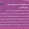 افزونه محاسبه قیمت محصول بر اساس فرمول ریاضی برای ووکامرس | Product Price by Formula Pro for WooCommerce