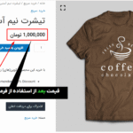 پیش نمایش کاربری افزونه محاسبه قیمت محصول بر اساس فرمول ریاضی برای ووکامرس