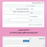 تصاویر سمت مدیریت افزونه Product Price by Formula Pro for WooCommerce