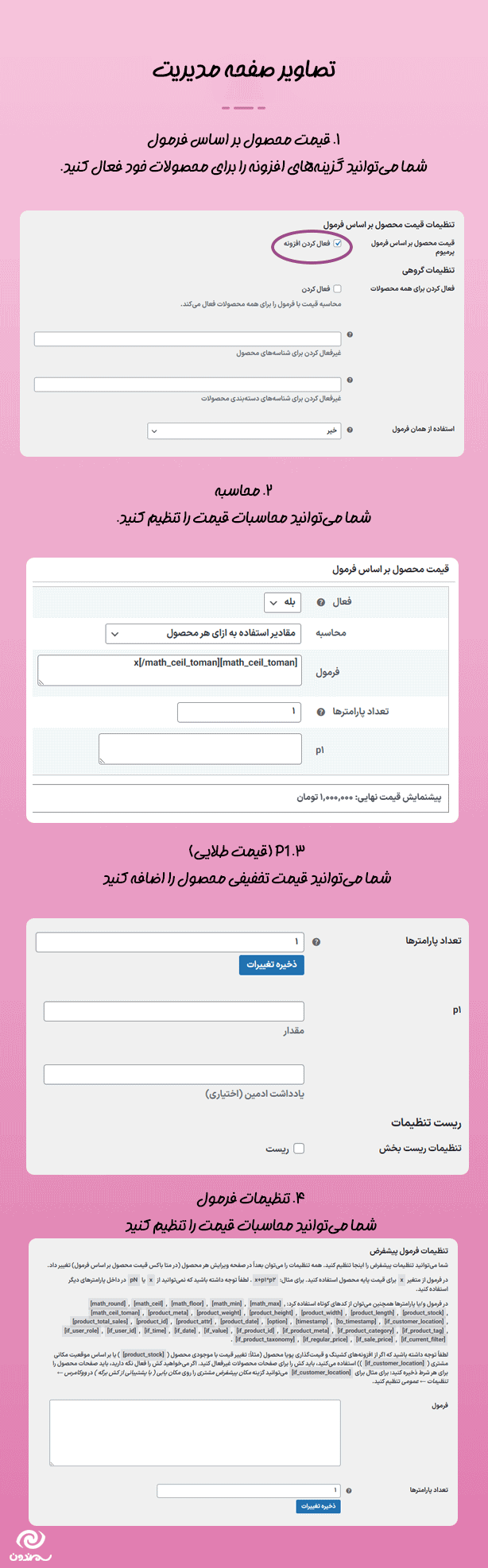 تصاویر سمت مدیریت افزونه Product Price by Formula Pro for WooCommerce