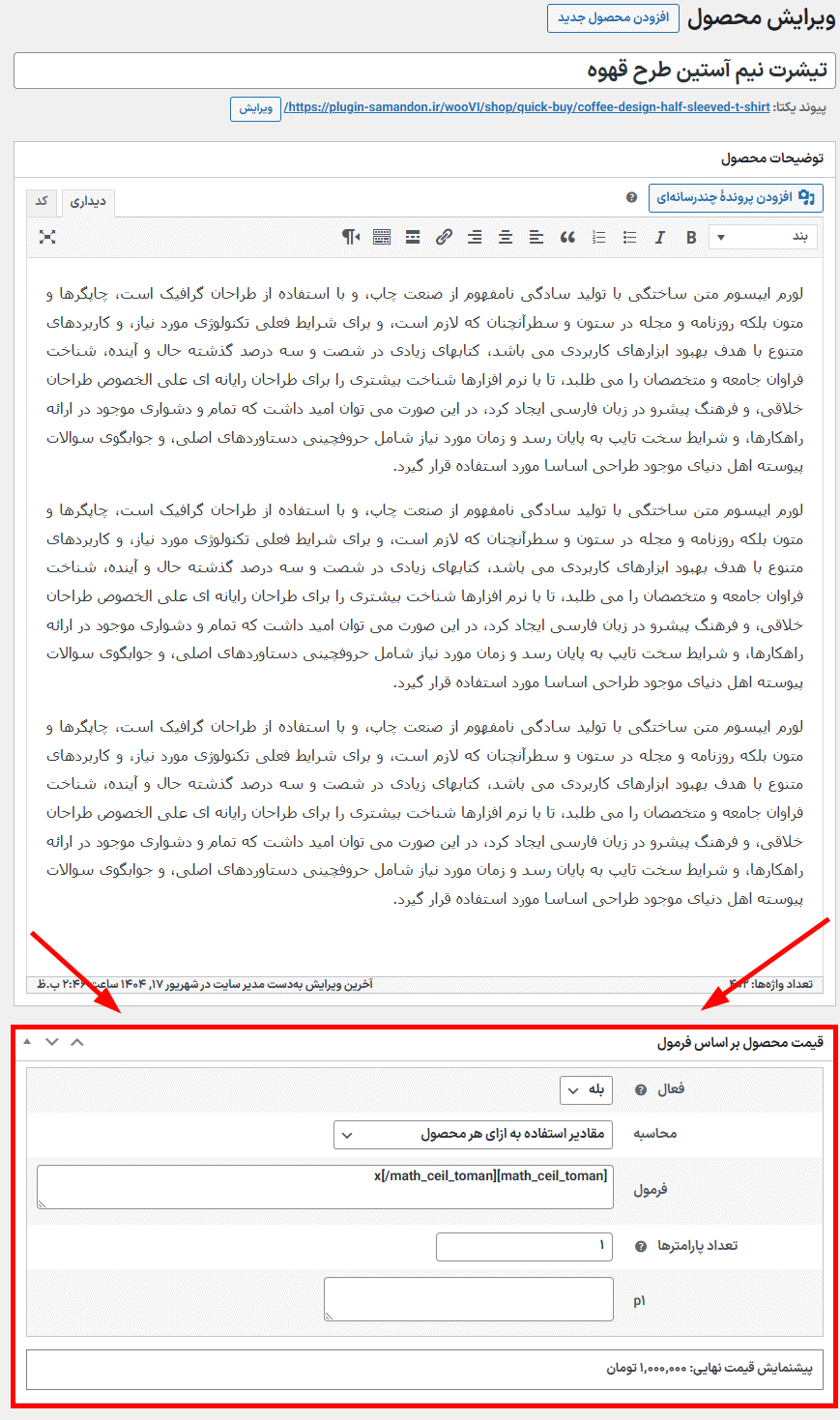 قیمت محصول براساس فرمول در افزونه Product Price by Formula Pro for WooCommerce