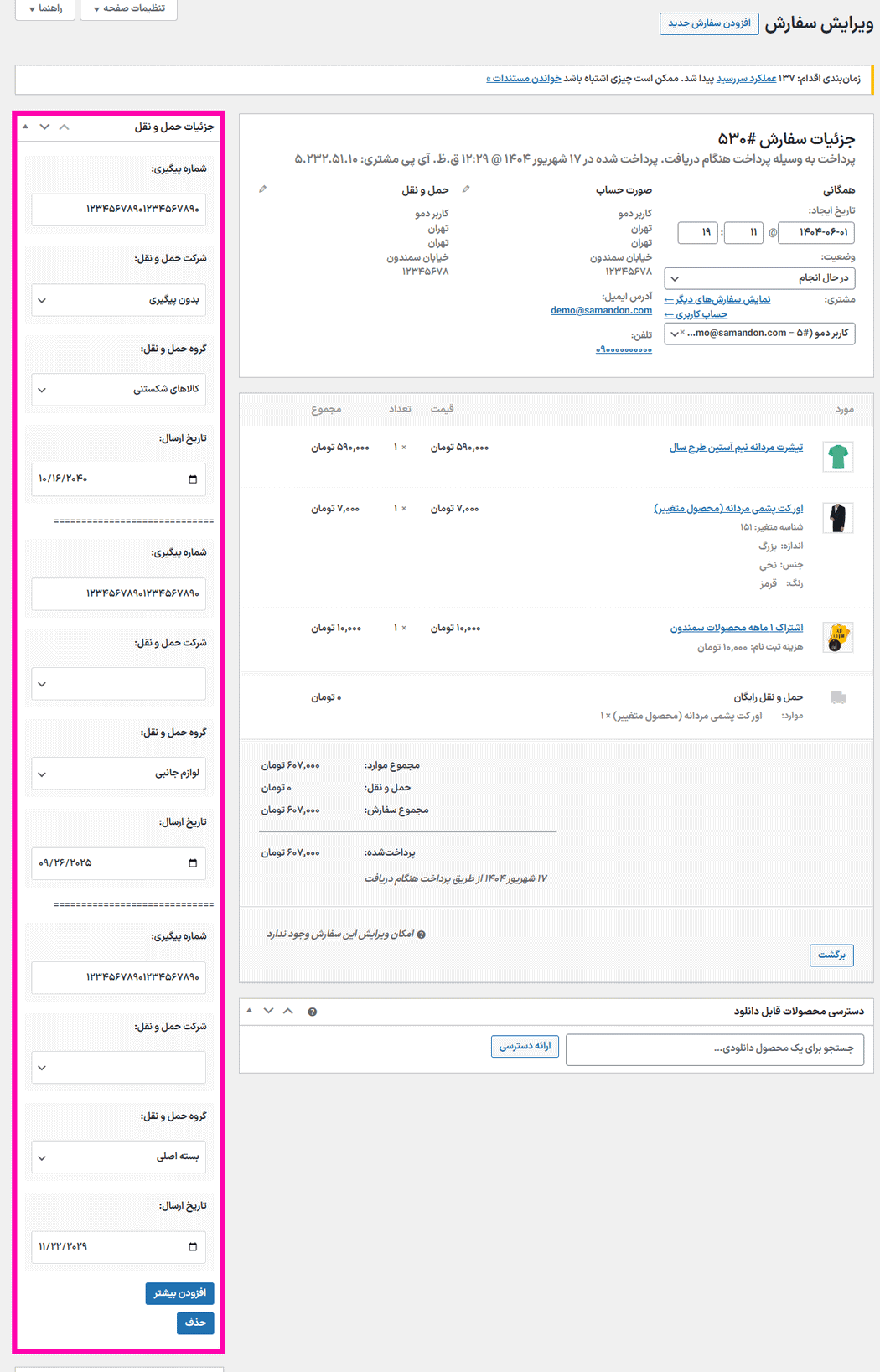 جزئیات حمل و نقل در افزونه Shipping Details for WooCommerce