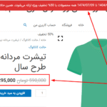 پیش نمایش کاربری افزونه Storewide Sale for WooCommerce