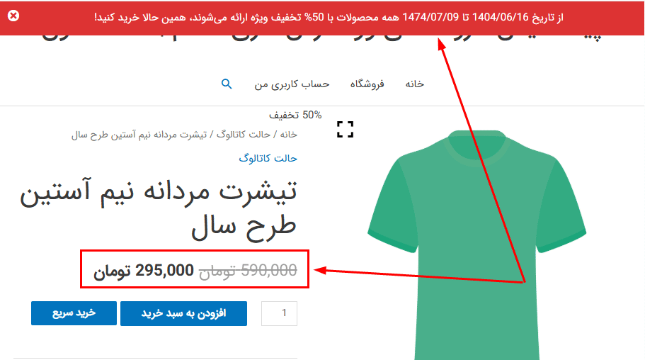 پیش نمایش کاربری افزونه Storewide Sale for WooCommerce