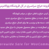 افزونه حراج سراسری در کل فروشگاه ووکامرس | Storewide Sale for WooCommerce