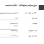 تنظیمات حراج معمولی در افزونه Storewide Sale for WooCommerce