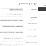تنظیمات کنترل در افزونه حراج سراسری در کل فروشگاه ووکامرس