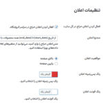 تنظیمات اعلان در افزونه Storewide Sale for WooCommerce