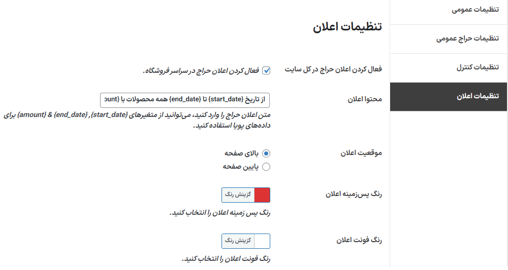 تنظیمات اعلان در افزونه Storewide Sale for WooCommerce
