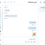 افزونه چت آنلاین ساپورت بورد