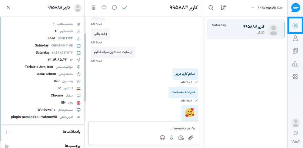 افزونه چت آنلاین ساپورت بورد