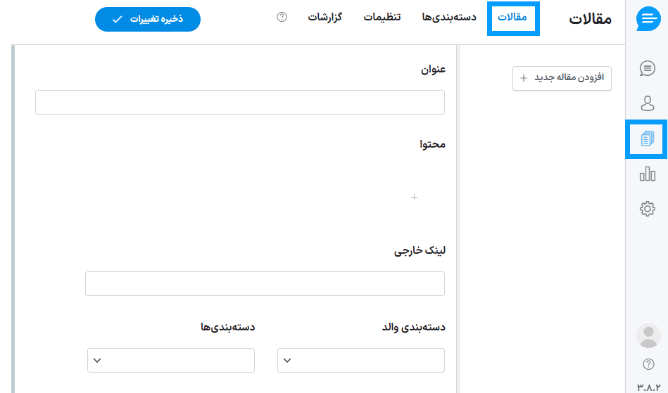 مقالات در افزونه چت آنلاین ساپورت بورد