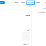 دسته بندی ها در افزونه Support Board