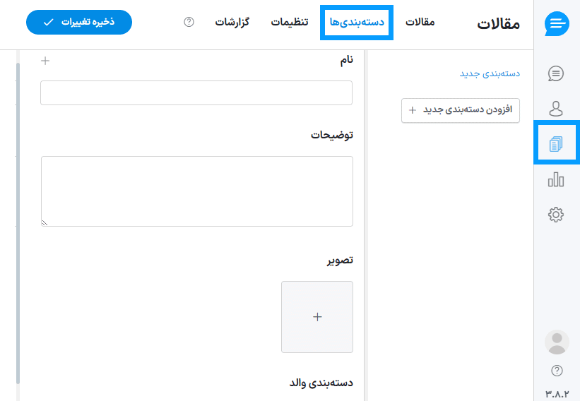 دسته بندی ها در افزونه Support Board