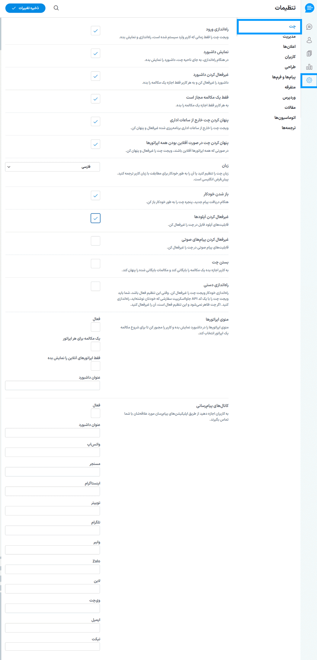 تنظیمات چت افزونه Support Board