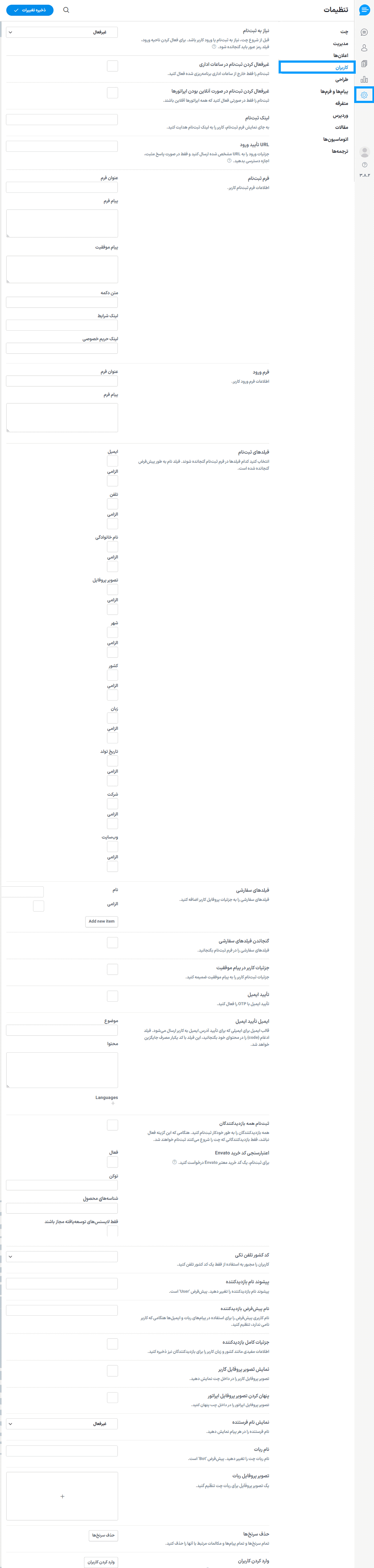 تنظیمات کاربران در افزونه چت آنلاین ساپورت بورد