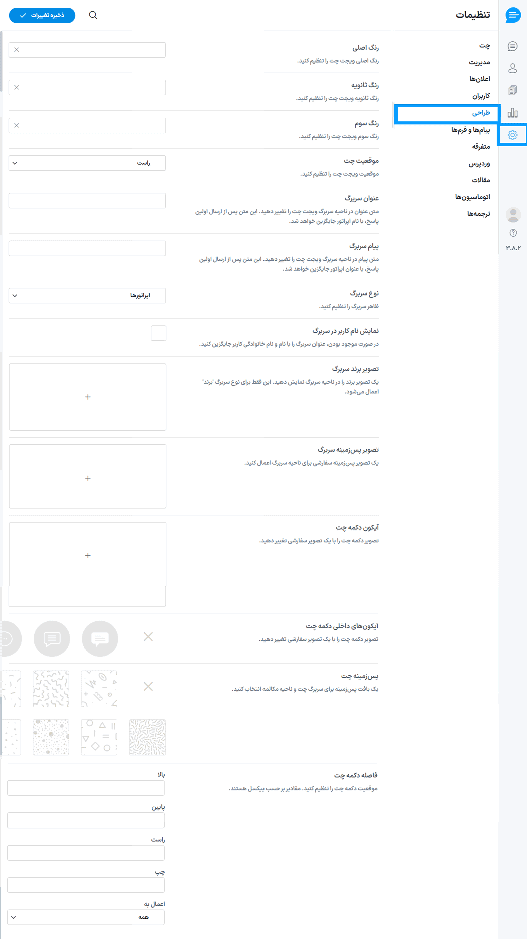 تنظیمات طراحی در افزونه Support Board