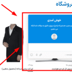پیش نمایش کاربری افزونه چت آنلاین ساپورت بورد