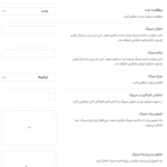 تنظیمات پیام ها در افزونه چت آنلاین ساپورت بورد