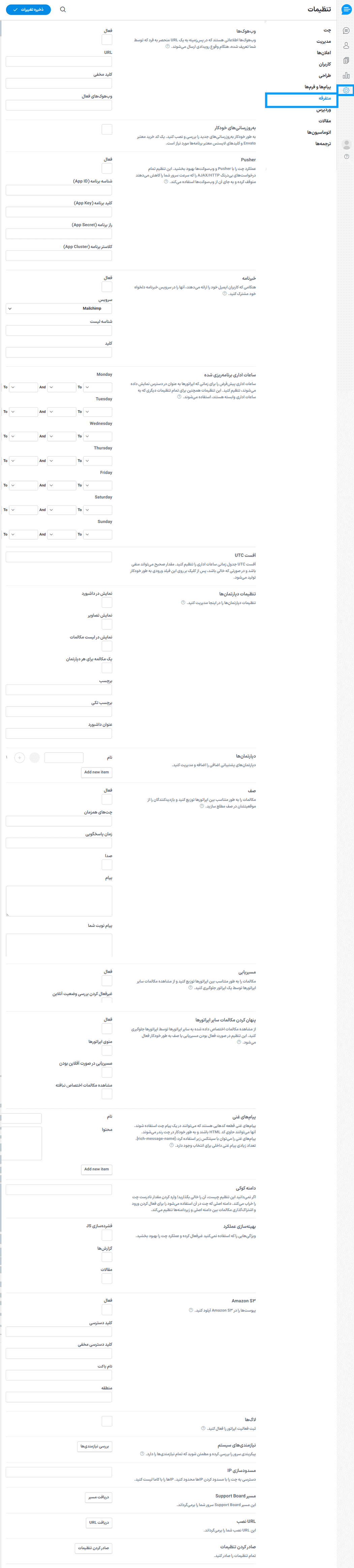 تنظیمات متفرقه در افزونه Support Board