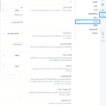 تنظیمات وردپرس در افزونه چت آنلاین ساپورت بورد