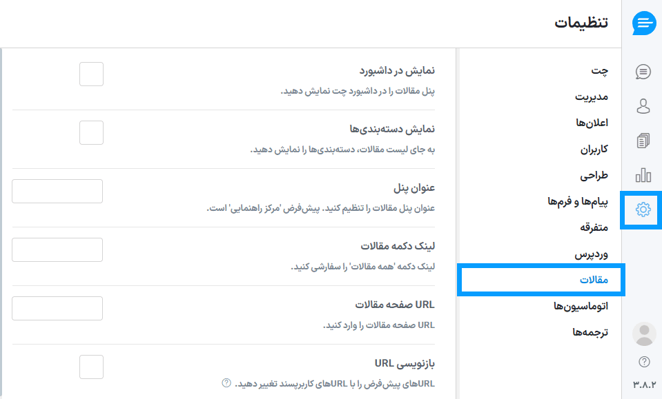 مقالات در افرونه Support Board