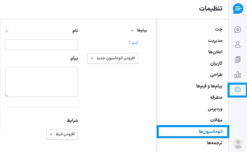 اتوماسیون ها در افزونه چت آنلاین ساپورت بورد