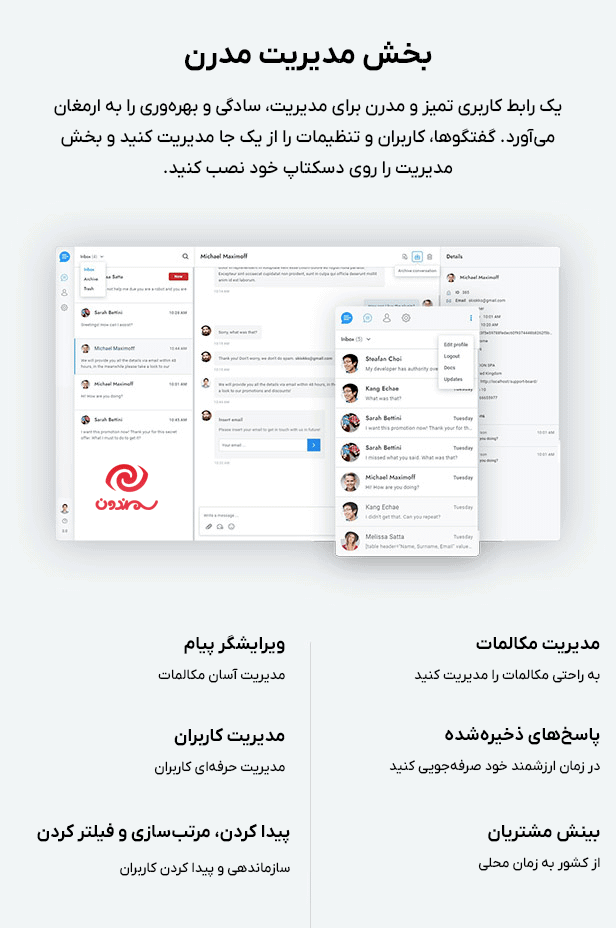 بخش مدیریت افزونه چت آنلاین ساپورت بورد
