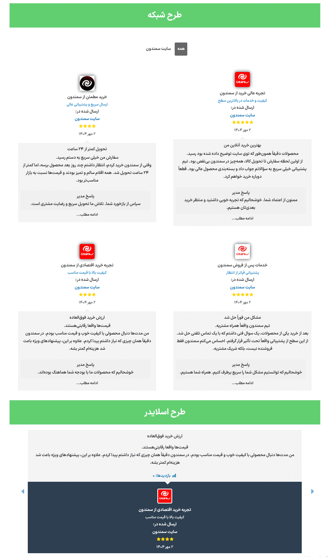 پیش نمایش کاربری افزونه Testimonials Showcase