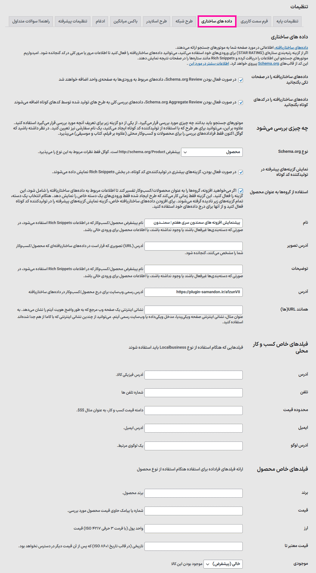 داده های ساختاری در افزونه Testimonials Showcase