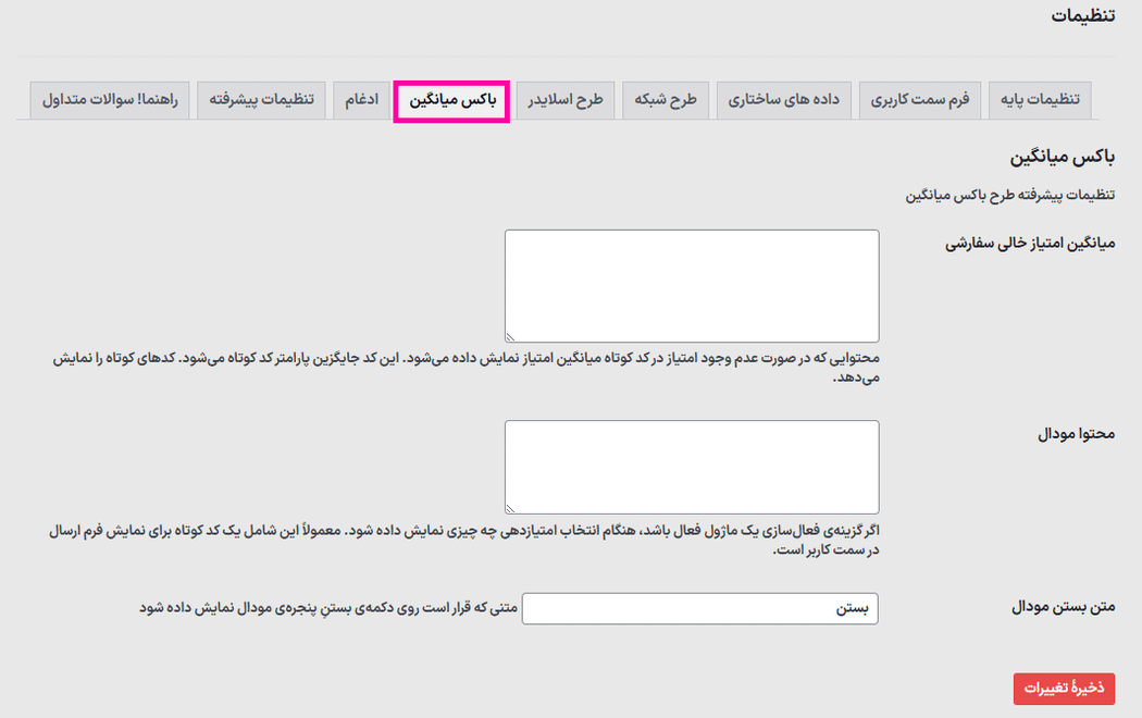 باکس میانگین در افزونه ویترین نظرات مشتریان