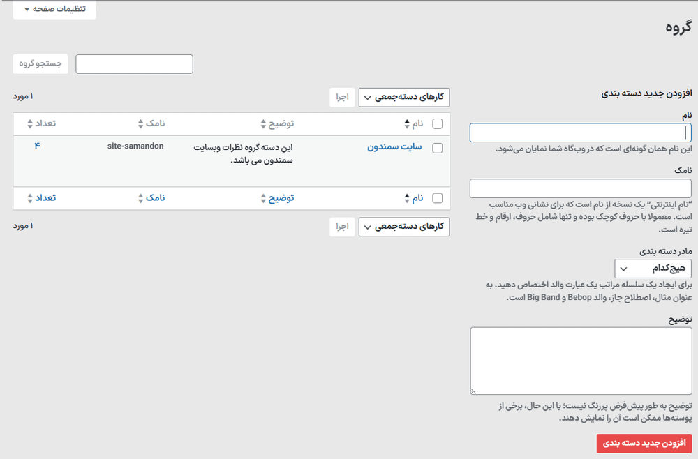 گروه در افزونه ویترین نظرات مشتریان
