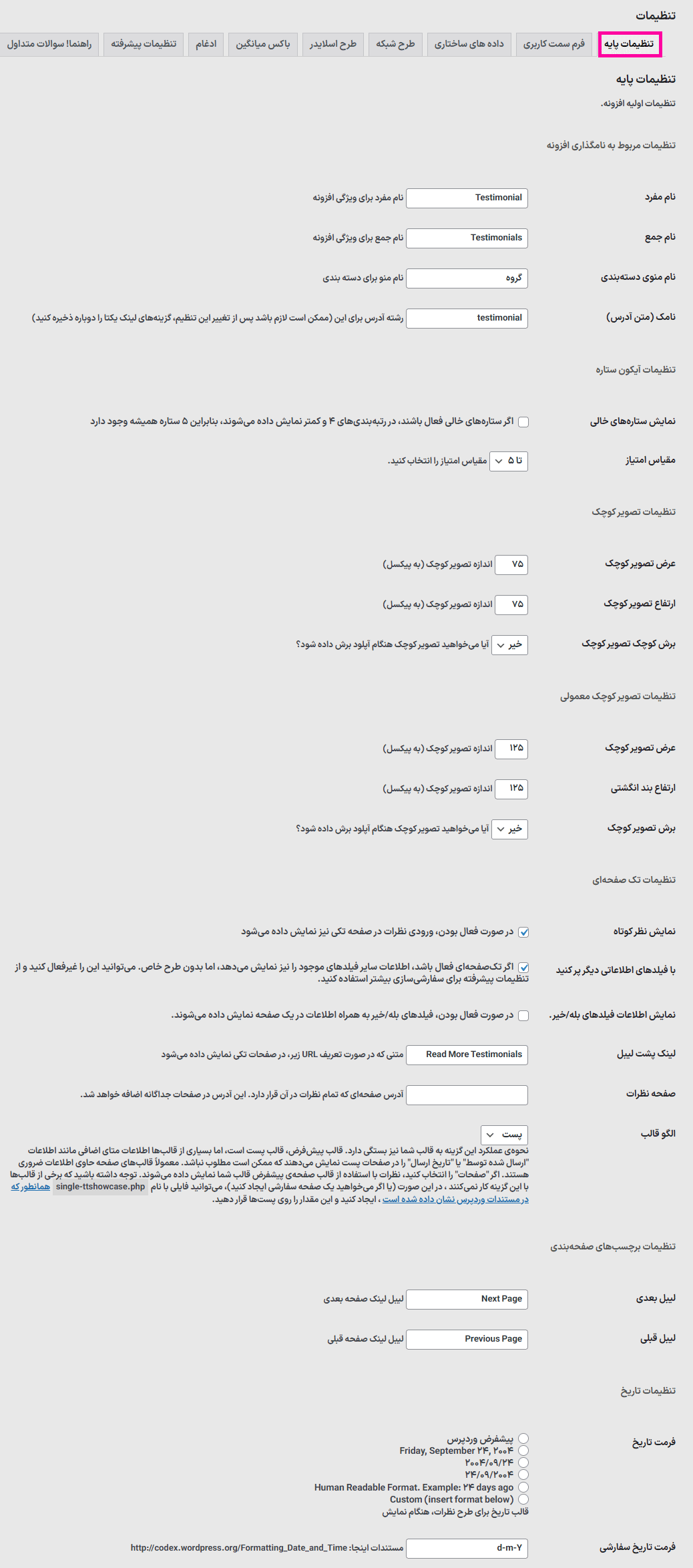 تنظیمات عمومی افزونه Testimonials Showcase