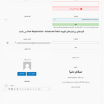 پیش نمایش کاربری افزونه User Registration - Advanced Fields