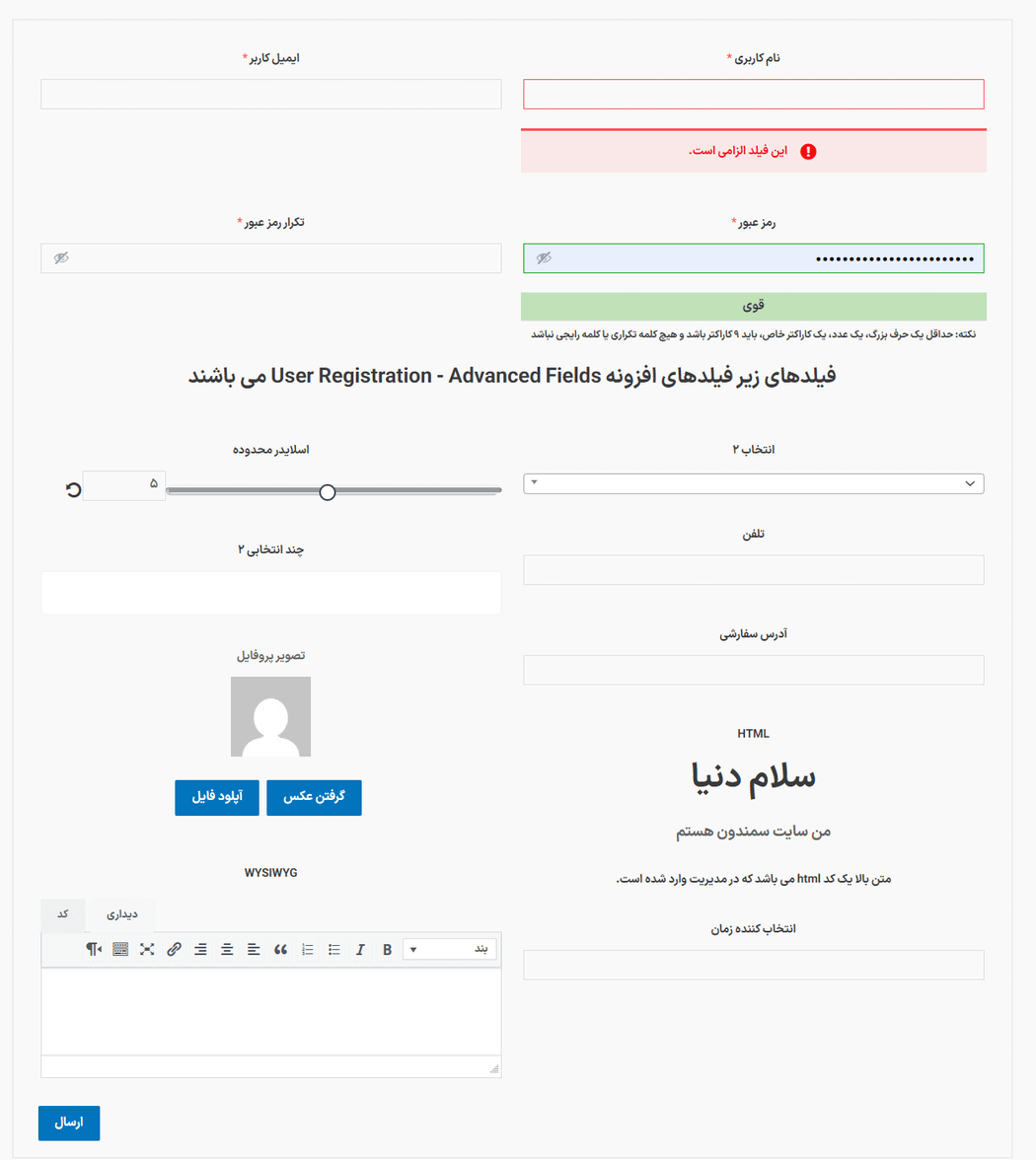 پیش نمایش کاربری افزونه User Registration - Advanced Fields