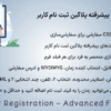 افزونه فیلدهای پیشرفته پلاگین ثبت نام کاربر | User Registration - Advanced Fields