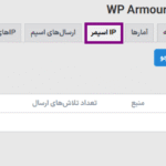 IP اسپمر در افزونه امنیتی ضد اسپم هانی ‌پات وردپرس آرمور اکس تندد