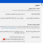 تنظیمات عمومی افزونه White Label Pro