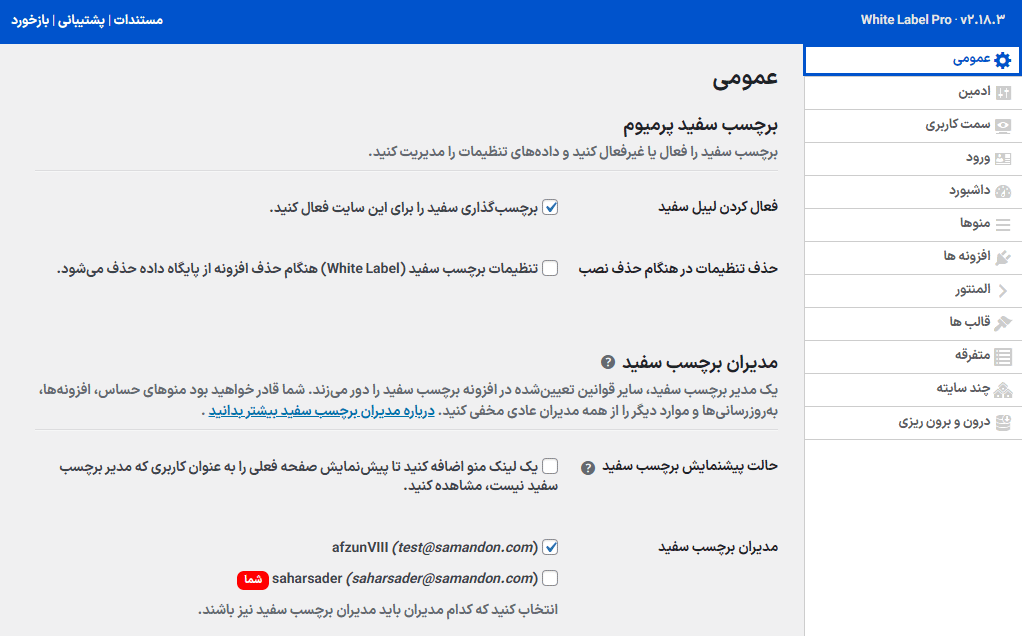 تنظیمات عمومی افزونه White Label Pro