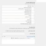 تنظیمات داشبورد افزونه White Label Pro