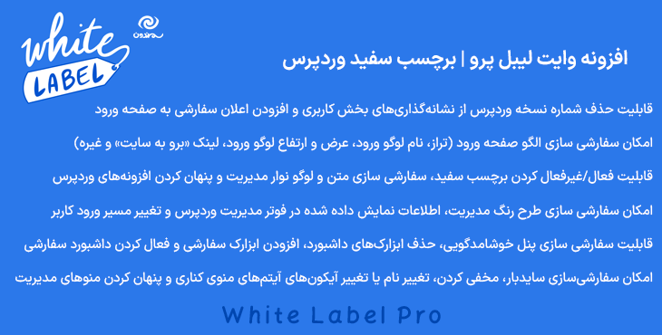 افزونه وایت لیبل پرو | برچسب سفید وردپرس | White Label Pro