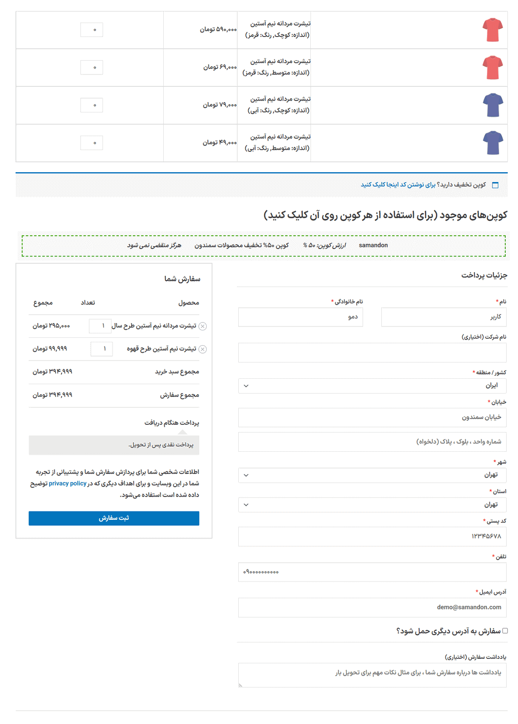 پیش نمایش کاربری افزونه WooCommerce One Page Checkout