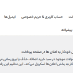 افزونه پرداخت تک صفحه ای برای ووکامرس