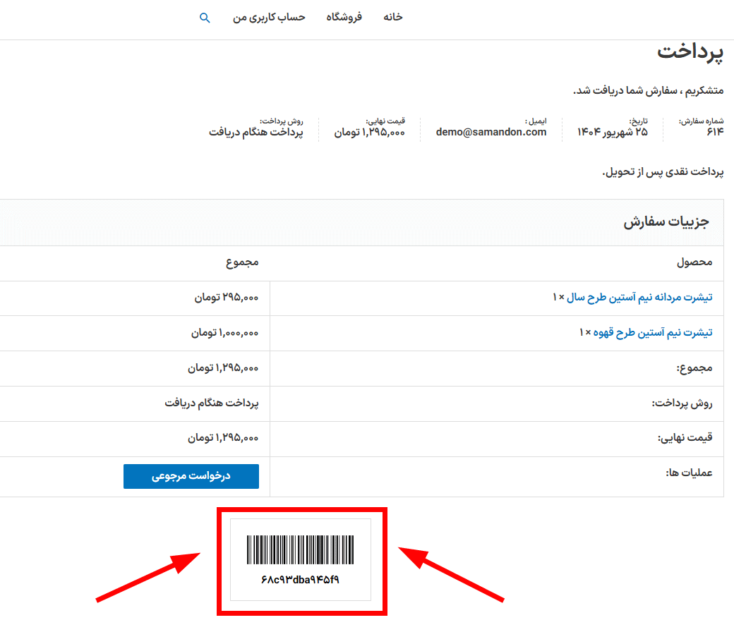 پیش نمایش کاربری افزونه WooCommerce Order Barcodes