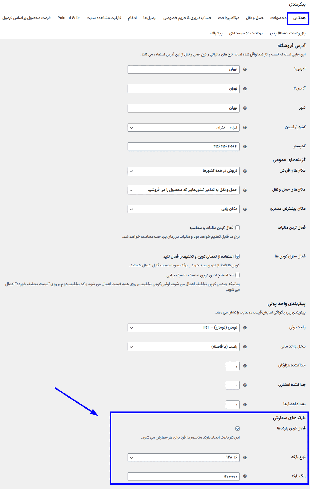 بارکدهای سفارش در افزونه تولید بارکد برای سفارش ووکامرس