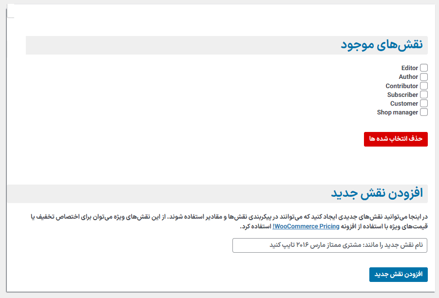 نقش های موجود در افزونه WooCommerce Role-O-Matic